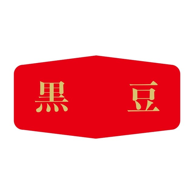 樂天商城 - 催事 正月 ラベル シール　黒豆　SMラベル　K-830　1シート20枚付　1袋1000枚入【メール便OK】