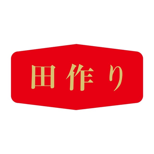 樂天商城 - 催事 正月 ラベル シール　田作り　SMラベル　K-834　1シート20枚付　1袋1000枚入【メール便OK】