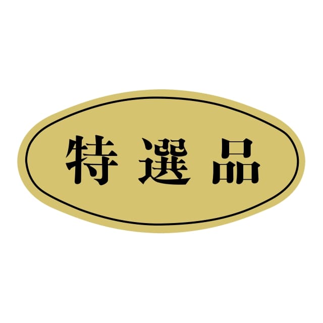 樂天商城 - 販促 徳用・目玉品 ラベル シール　特選品　SMラベル　N-15　1シート20枚付　1袋1000枚入【メール便OK】
