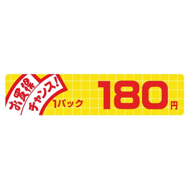 Rakuten - 販促 価格 ラベル シール　お買得　チャンス　1パック　　180円　SMラベル　N-1701　1シート10枚付　1袋500枚入【メール便OK】