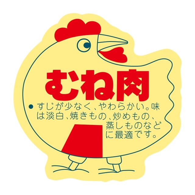 Rakuten - 精肉 精肉部位 ラベル シール　むね肉　SMラベル　N-2188　1シート10枚付　1袋500枚入【メール便OK】