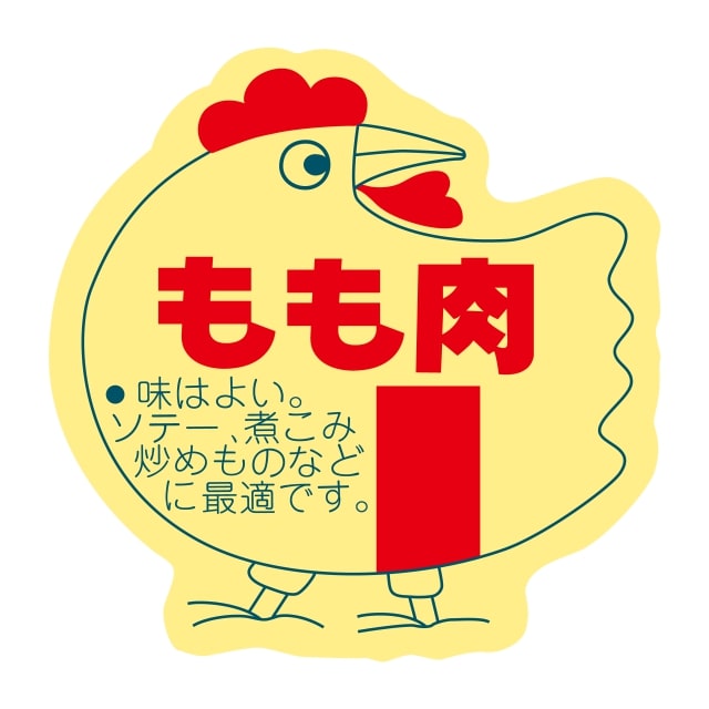 Rakuten - 精肉 精肉部位 ラベル シール　もも肉　SMラベル　N-2189　1シート10枚付　1袋500枚入【メール便OK】