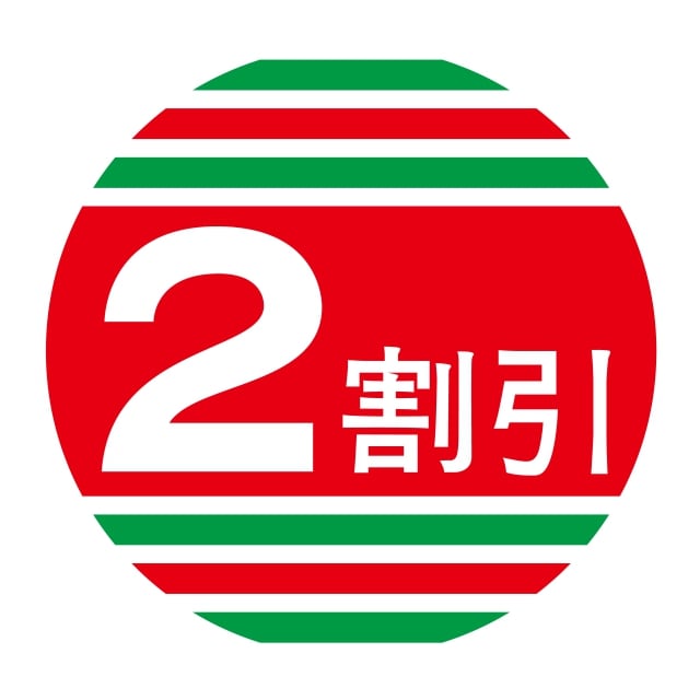 Rakuten - 販促 値引き ラベル シール　2割引　SMラベル　N-25　1シート10枚付　1袋500枚入【メール便OK】
