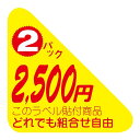 販促 価格 ラベル シール どれでも組合せ自由 2パック 2500円 SMラベル N-2545 1シート10枚付 1袋500枚入【メール便OK】(3)