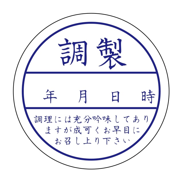 樂天商城 - 惣菜 製造・消費日時 ラベル シール　調製　SMラベル　N-28　1シート12枚付　1袋600枚入【メール便OK】