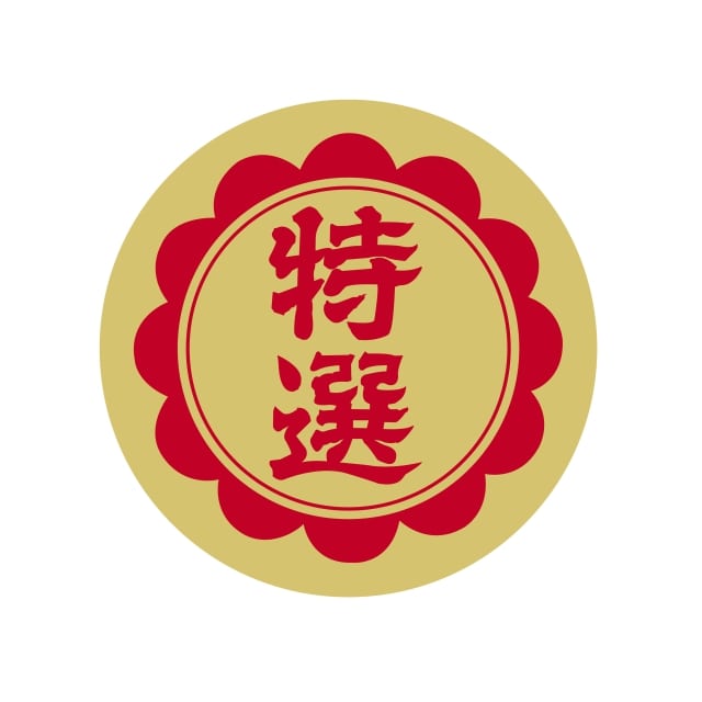 樂天商城 - 販促 徳用・目玉品 ラベル シール 特選 15パイ SMラベル N-42 1シート20枚付 1袋1000枚入【メール便OK】