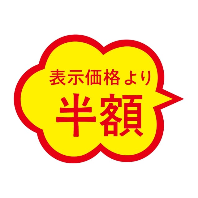 樂天商城 - 販促 値引き ラベル シール　表示価格より　　　　　半額　切り目なし　SMラベル　N-440　1シート20枚付　1袋1000枚入【メール便OK】