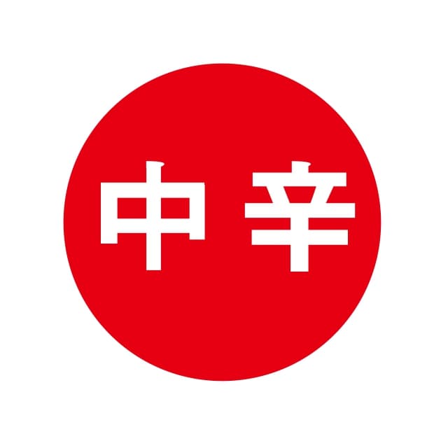 Rakuten - 惣菜 その他 ラベル シール　中辛　SMラベル　N-763　1シート20枚付　1袋1000枚入【メール便OK】
