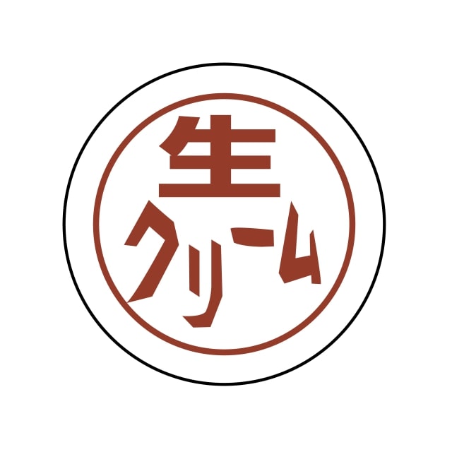 樂天商城 - パン・お菓子 名称 ラベル シール　生クリーム　SMラベル　N-778　1シート20枚付　1袋1000枚入【メール便OK】