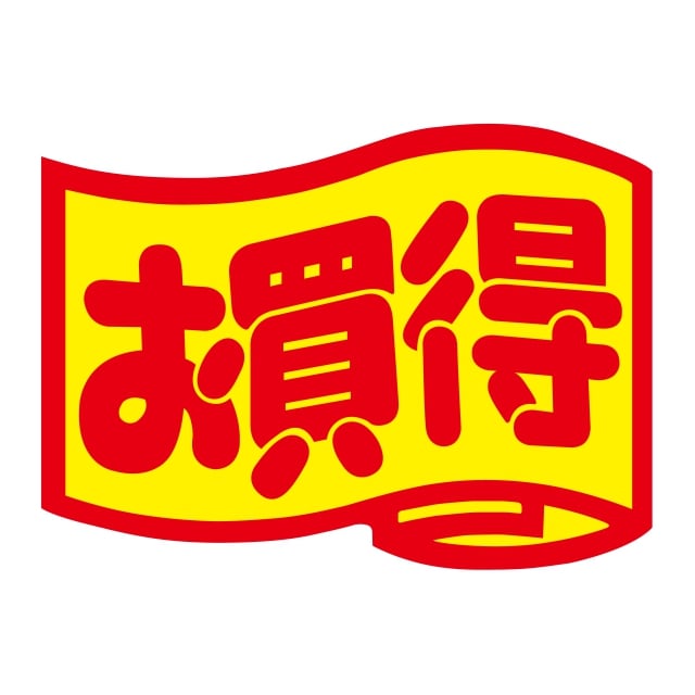 樂天商城 - 販促 徳用・目玉品 ラベル シール　お買得　中　SMラベル　N-805　1シート15枚付　1袋750枚入【メール便OK】