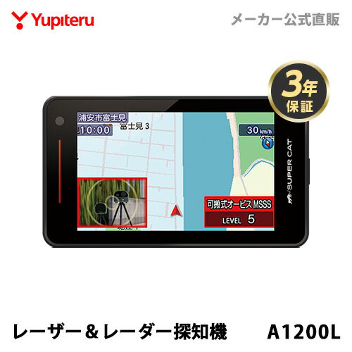 【18日限定!ダイヤモンド会員限定P13倍!】Yupiteru ユピテル LS1200 GPSレーダー