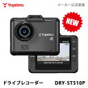 【NEW】 ドライブレコーダー 1カメラ ユピテル DRY-ST510P Gセンサー搭載 シガープラグタイプ WEB限定パッケージ 取説DL版