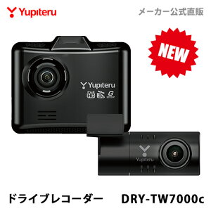 【ランキング1位獲得】【あす楽対応】ドライブレコーダー 前後2カメラ ユピテル DRY-TW7000c 超広角記録 あおり運転抑止 高画質 GPS搭載 シガープラグタイプ WEB限定パッケージ 取説DL版