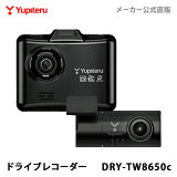 ドライブレコーダー 前後2カメラ ユピテル DRY-TW8650c 超広角記録 あおり運転抑止 高画質 GPS搭載 シガープラグタイプ WEB限定パッケージ 取説DL版 ドライブレコーダー搭載ステッカー付属
