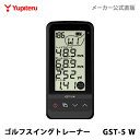 ゴルフ スイングトレーナー ユピテル GST-5W 価格を抑えたWEB限定シンプルパッケージ