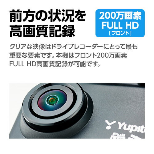 ドライブレコーダー 前後2カメラ ユピテル Y-115d 超広角 高画質 GPS搭載 電源直結タイプ WEB限定パッケージ 取説DL版