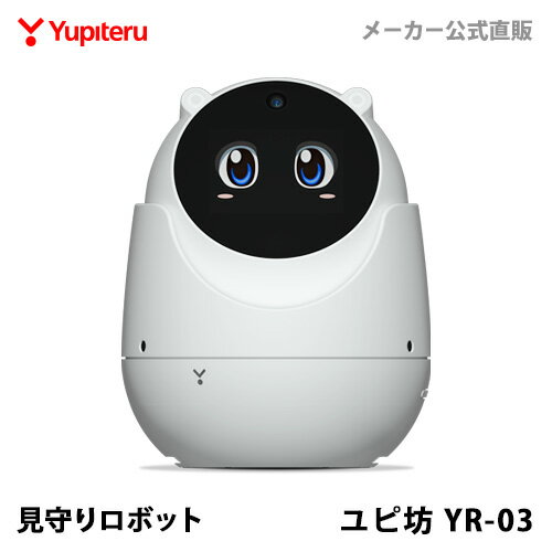 見守りロボット ユピ坊 ユピテル YR-03 見守り 防犯 テレビ電話