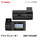 ドライブレコーダー ユピテル DRY-SV550P (WEB限定 / 取説ダウンロード版) 【公式直販】 【送料無料】Gセンサー搭載 常時録画 イベント記録 ワンタッチ記録(手動録画)