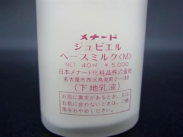 �����ʢ�̤���Ѣ� MENARD ��ʡ��� ����ԥ��� �١����ߥ륯M �������� 40ml �ᥤ�����åץ١��� ���Ѳ��� ������ ������ BL2997