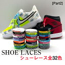 送料無料 靴ケア用品 アクセサリー 靴ひも スニーカー オフホワイト ナイキ カスタマイズ SHOELACES ファッション ストリート nike air force 靴紐 OFF-WHITE NIKE adidas エアジョーダン クラ…