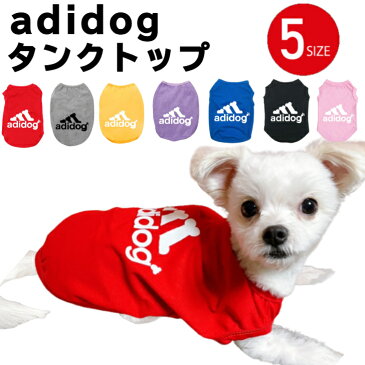 adidog Tシャツ タンクトップ ドッグウェア お洒落 春夏 ペット 服 小型犬 犬 男の子 いぬ アウター 暖かい ドッグ アディドッグ 大型犬 中型犬 パーカー スポーティー カジュアル かっこいい コットン 防寒 日焼け 7色