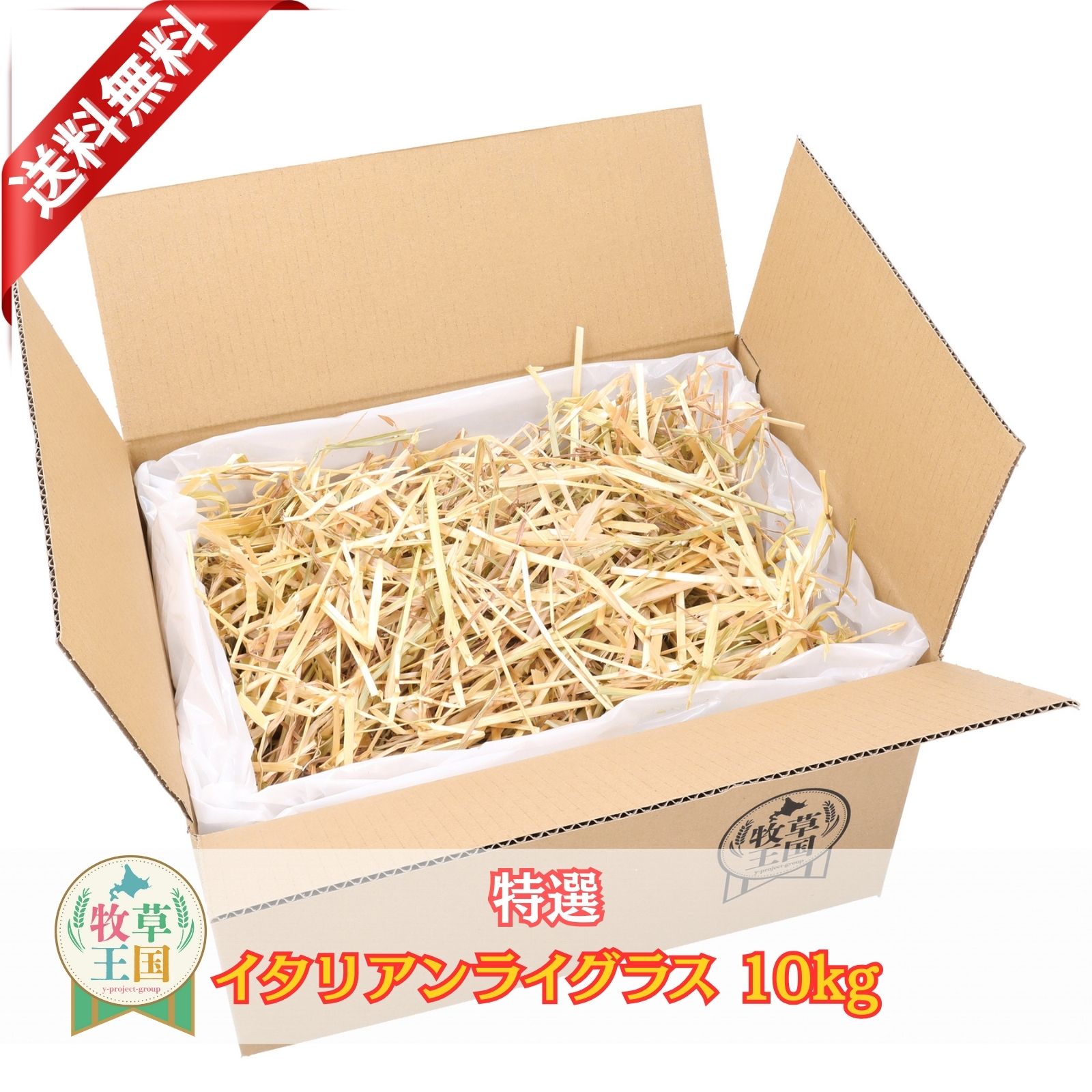 うさぎ牧草イタリアンライグラス選べ...