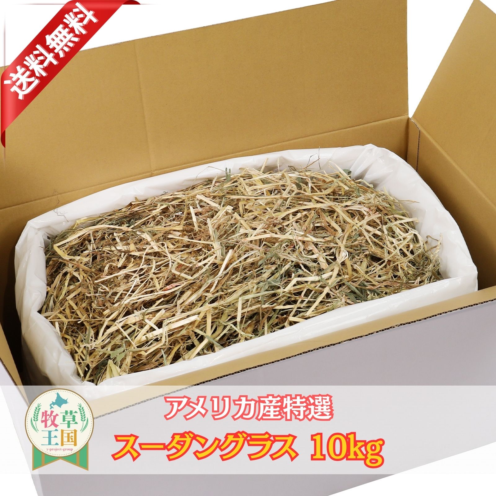 【送料無料】うさぎ 牧草 スーダングラス ウサギ スーダングラス 牧草 ウサギ エサ 餌 健康 うさぎ 牧..