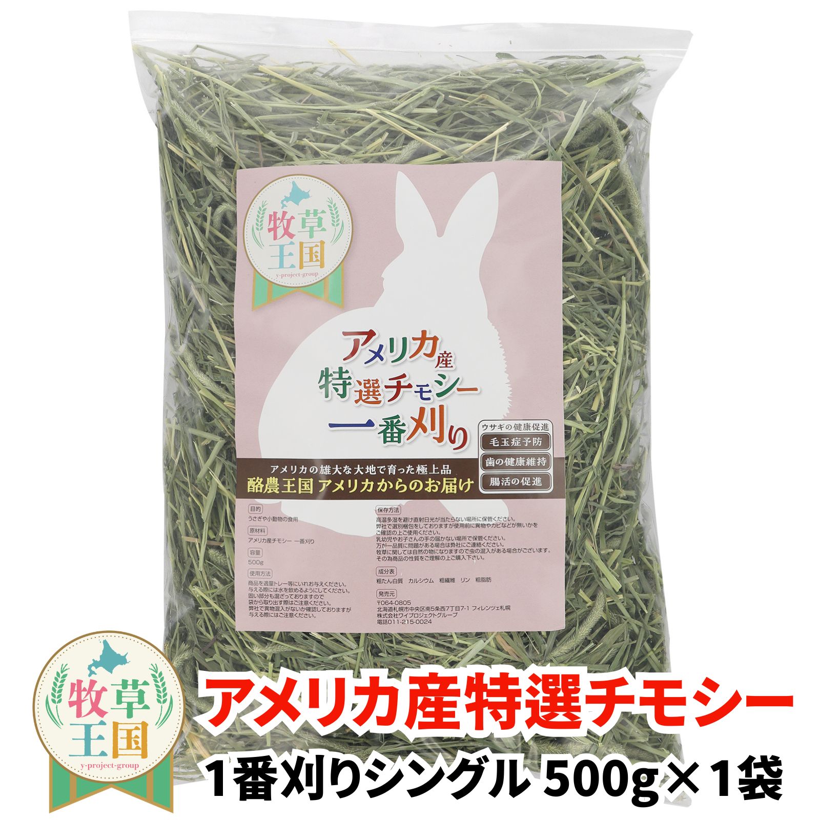 うさぎ 牧草 プレミアムチモシー アメチモ ウサギ チモシー シングルプレス 500g×1 餌 アメリカ産 アメリカ US 1番刈り 一番狩り うさぎ牧草 mofu parfait 牧草王国 もふぱふぇ チンチラ モルモット 牧草 えさ 敷材 ※ オーツヘイ キューブ ではありません
