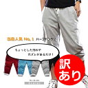 【訳あり】Blot ハーフパンツ スウェットパンツ 7分丈 2本ライン 薄手 4color MーXXL