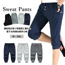 快適!ジョガーパンツ ハーフパンツ スウェットパンツ 7分丈 メンズ レディース 春夏 ひざ下 スポーツ ジッパー付きポケット ドローコード ユニセックス シン...