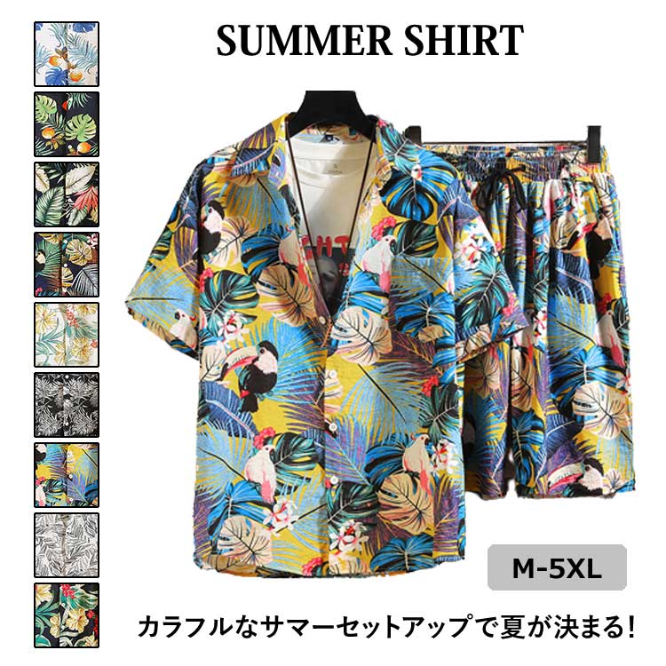 【現品処分セール】アロハセットアップ 柄シャツ 半袖 五分丈ズボン 春夏 メンズ アロハシャツ ボタニカル 全9パターン M-5XL