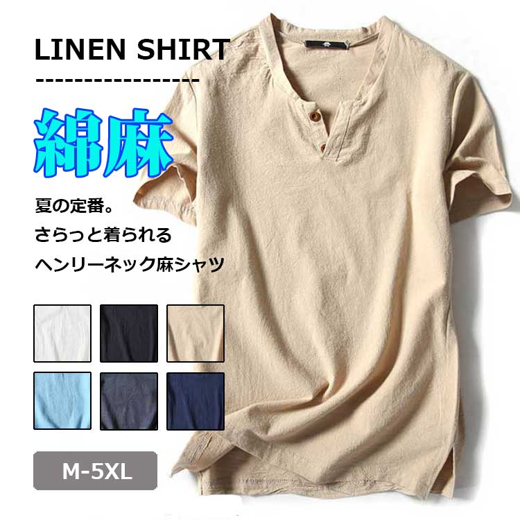 ヘンリーネック 麻 Tシャツ 麻シャツ メンズ 春夏ボタンTシャツ 半袖 全6色 M-5XL