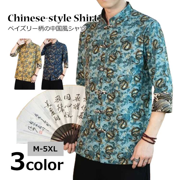 乐天商城 - ペイズリー柄 スタンドカラー 綿麻シャツ 七分袖 メンズ 春夏チャイナボタン 袖柄切り返し 全3色 M-5XL