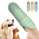 ペット用 人差し指 ソフト シリカゲル 指にはめる 歯ブラシ クリーニング 犬 猫 動物 持ち運び 柔らかい 殺菌 除菌 歯垢取り アクセサリー かゆみ グッズ 安全 気持ちいい 洗える 痛くない 口臭 ケア 衛生用品 トラベル