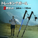 【翌営業日配送】トレッキングポール 伸縮 2本セット 軽量 アルミ製 登山 ウォーキング 健康 頑丈 軽い トレッキング ポール ストック 登山杖 ウォーキングポール アウトドア 登山用品 ブルー ブラック レッド