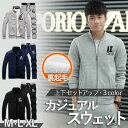 メンズ 上下セット ジャージ 上下 スウェット 裏起毛 暖かい 軽量 軽い 疲れにくい パジャマ 長袖 ルームウェア 大きいサイズ スポーツ スポーティー おし...