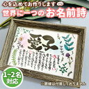 名前詩（還暦祝い向き） お名前詩 ボタニカル柄 1~2名 1名 2名 はがきサイズ 名前詩 ネームポエム 名前歌 結婚祝い 古希 両親 還暦祝い 出産祝い 誕生日 開店祝い ネームポエム 贈り物 金婚式 夫婦 カップル 家族 赤ちゃん 父の日 母の日