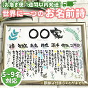 名前詩 【お急ぎ便】 1週間以内発送 お名前詩 ボタニカル柄 5~9名 5名 6名 7名 8名 9名 A4サイズ 名前詩 ネームポエム 名前歌 結婚祝い 古希 両親 還暦祝い 出産祝い 誕生日 開店祝い ネームポエム 贈り物 金婚式 夫婦 カップル 家族 赤ちゃん 父の日 母の日