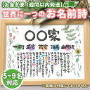 名前詩 【お急ぎ便】 1週間以内発送 お名前詩 ボタニカル柄 5~9名 5名 6名 7名 8名 9名 大人数 A4サイズ 名前詩 ネームポエム 名前歌 結婚祝い 古希 両親 還暦祝い 出産祝い 誕生日 開店祝い ネームポエム 贈り物 金婚式 夫婦 カップル 家族 赤ちゃん 父の日 母の日