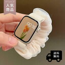 Apple Watch バンド アップルウォッチ 時計 腕時計 レディース スマート シュシュ シアー フリル Android かわいい 韓国 防水 ベージュ 青 SE ultra 第2世代 iPhone おしゃれ キラキラ 大人可愛い 38mm 40mm 41mm 42mm 45mm