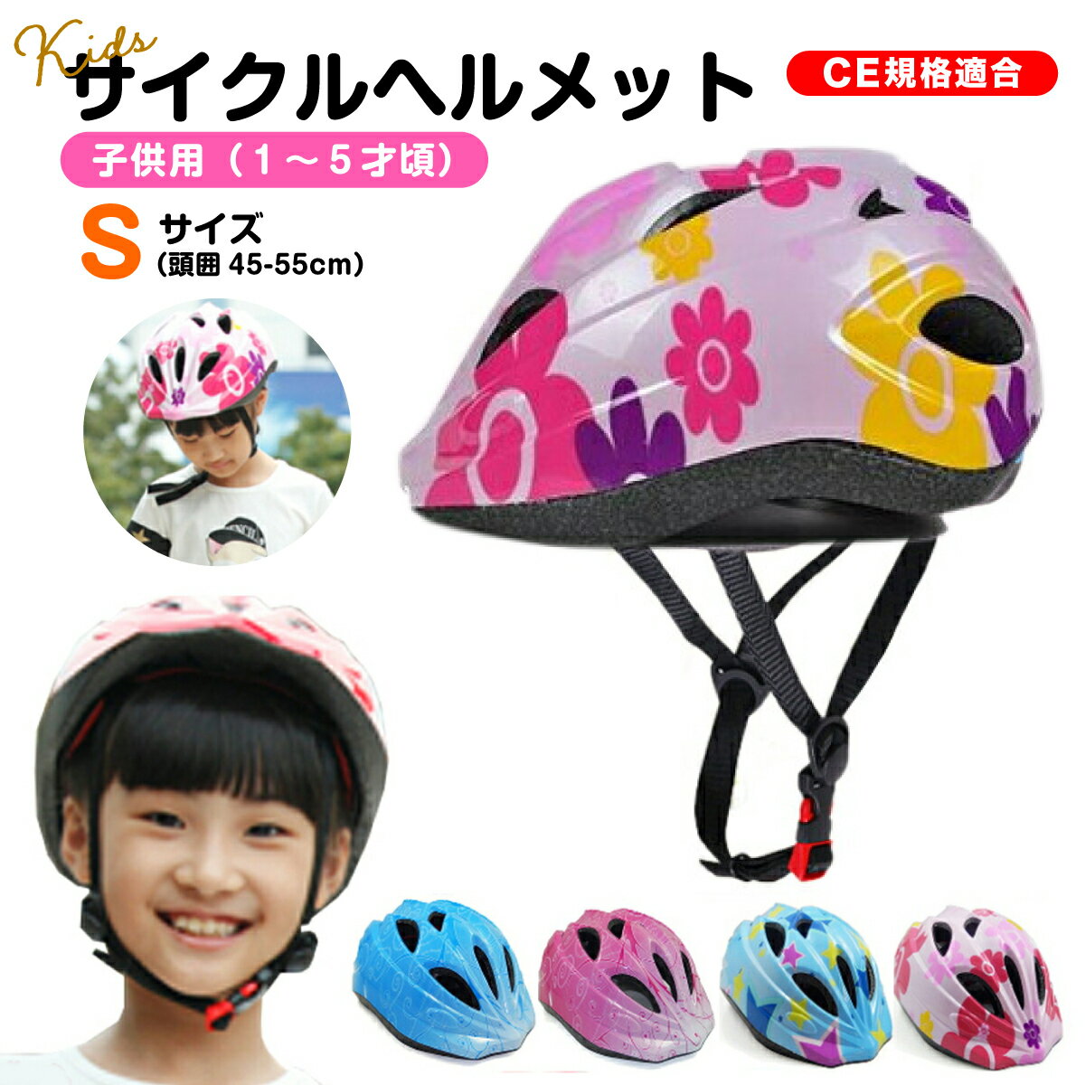 ヘルメット 子供用 自転車 子供 キッズヘルメット 子ども用 子供ヘルメット Sサイズ 軽量 サイズ調整可..