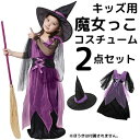 ハロウィン コスプレ 衣装 子供 魔女 魔法使い 妖精 子供用 ロングワンピース コスチューム 仮装 変装 ロング丈 帽子 ドレス パーティー イベント ハロウィンパーティー 発表会 女の子 子ども ジュニア 110～150