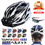 【GW期間ポイント5倍&割引クーポン配布】ヘルメット 自転車 【楽天1位獲得】大人用 ジュニア 小学生 高..