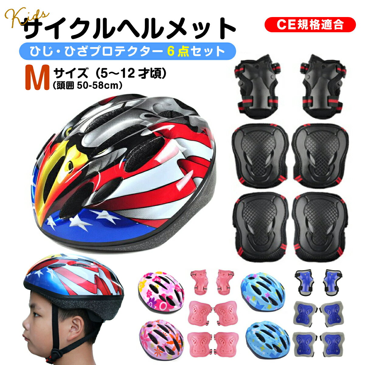 【5/23～マラソンポイント10倍＆割引クーポン配布】ヘルメット 自転車 子供 プロテクターセット 子供用ヘルメット 子ども用 Mサイズ 軽量 ジュニア サイズ調整可 男の子 女の子 幼児 小学生 一輪車 スノボー ピンク サイクリング キッズ ローラースケート スケートボード