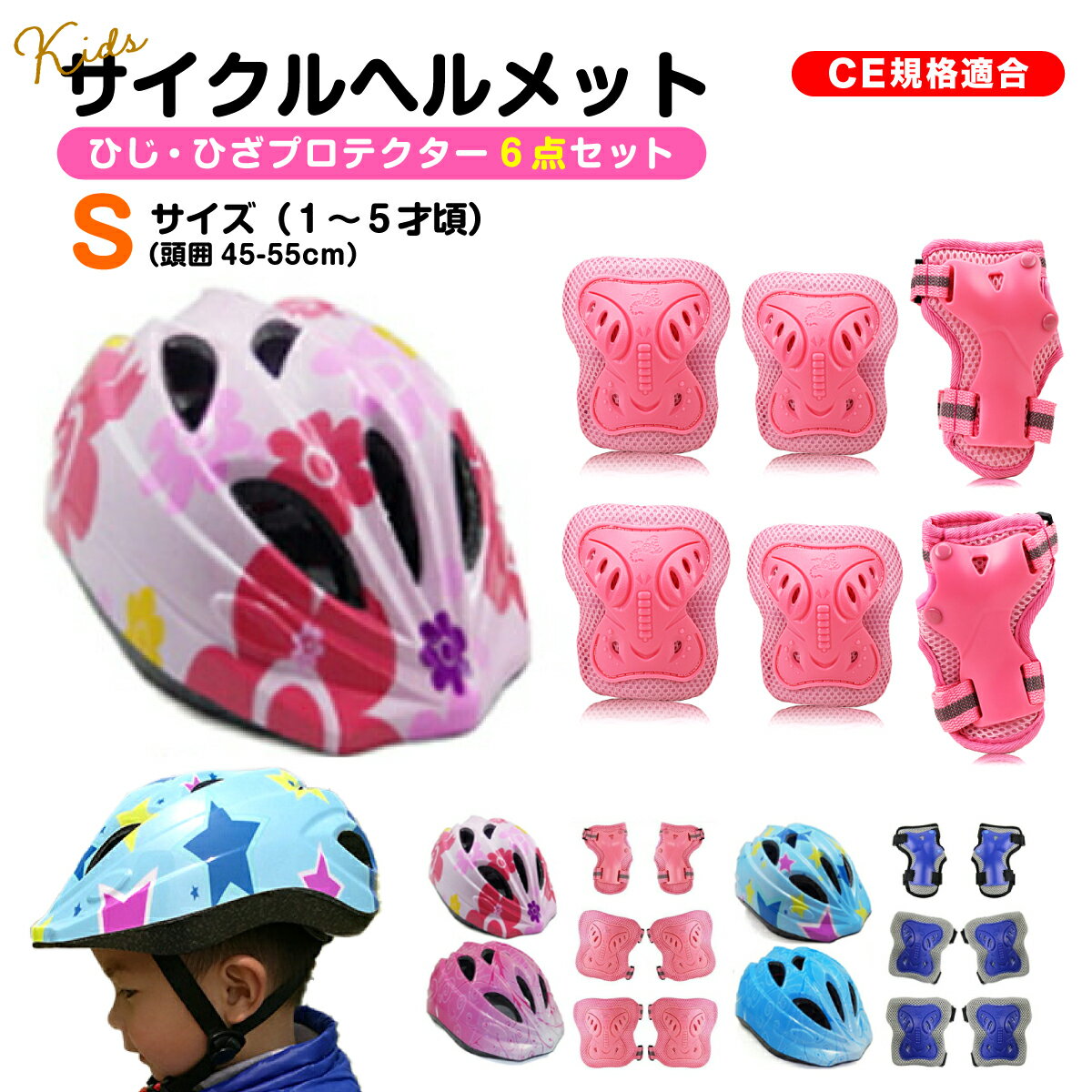 ヘルメット 自転車 子供用 キッズ 子供 プロテクターセット キッズヘルメット 子ども用 Sサイズ 軽量 サイズ調整可 幼児 小学生 男の子 女の子 一輪車 ローラースケート スケートボード プレゼント ローラーブレード