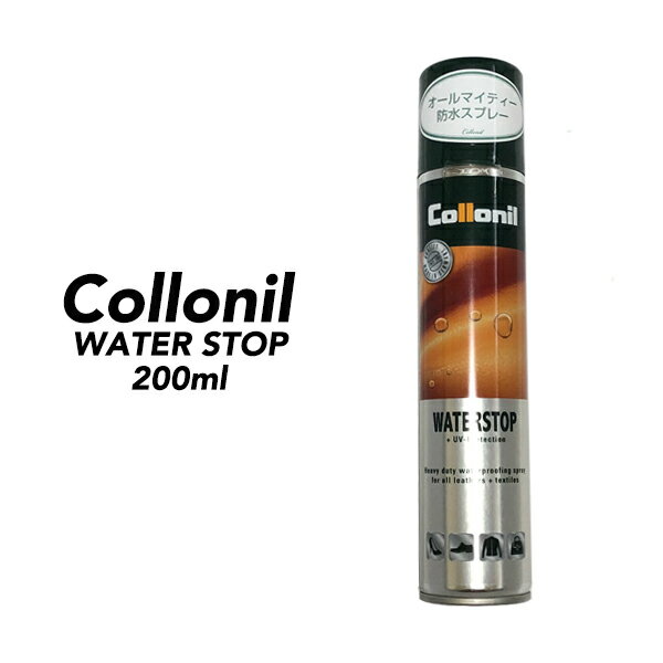 コロニル collonilウォーターストップ 防水スプレー200ml 防水