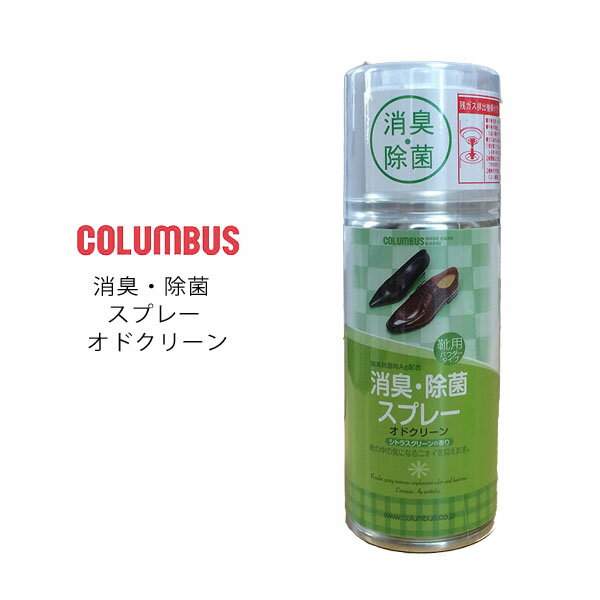 COLUMBUS 消臭 除菌スプレー 靴のイヤなニオイをおさえますコロンブス オドクリーン 180ml