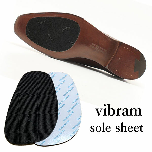 ビブラムソール vibram sole seet靴底の保護 補強 靴用滑り止め対策 取付簡単靴底 滑り止め