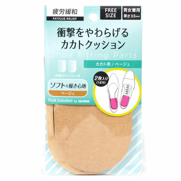 COLUMBUS foot solutionカカトクッションソフトな履き心地 疲れの緩和コロンブス フットソリューション 低反発素材使用 男女兼用立ち仕事におすすめ
