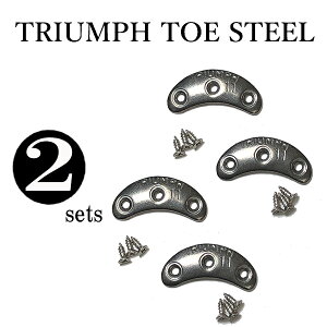 【お得2足セット】TRIUMPH トライアンフ #11 ビンテージスチール 靴のつま先補強に最適 ガードプレート